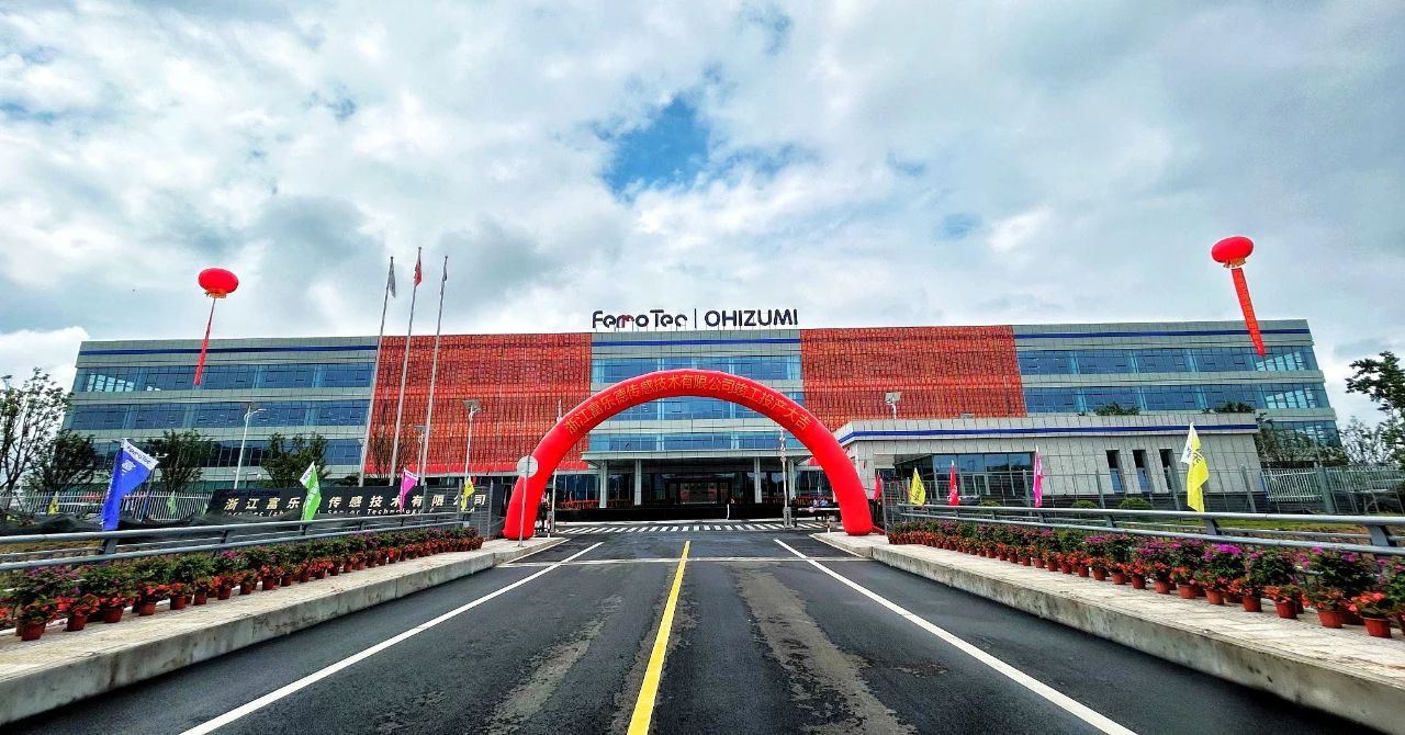 浙江富乐德传感技术有限公司竣工投产仪式隆重举行!